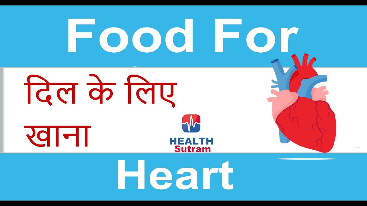 food For Heart (Hindi) - YouTube
