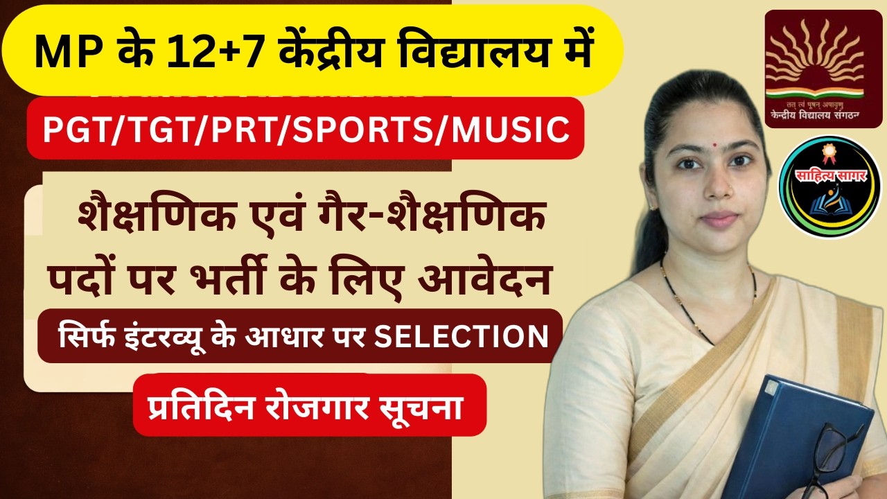 मध्यप्रदेश के 19  Kendriya Vidyalaya  में Teaching Faculty के लिए भर्ती/PGT/TGT/PRT/MUSIC/ART/SPORTS