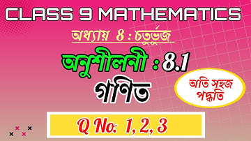 Class 9 Maths | Exercise 8.1 | Q. No. 1, 2, 3 | Chapter 8 | Assamese Medium | SEBA | NCERT | Assam |