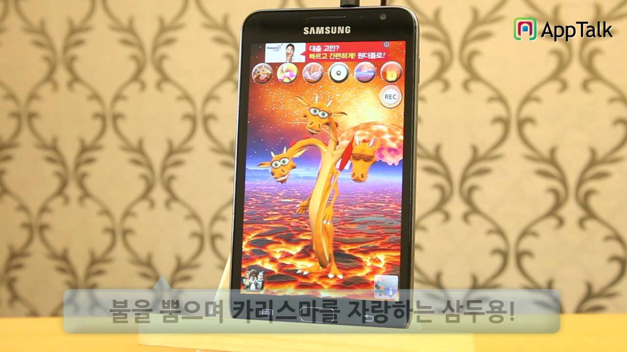 Talking 3 Headed Dragon - Apptalk Android app review