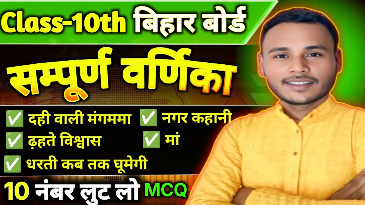 Class 10 संपूर्ण हिंदी वर्णिका || पूरे पाठ एक ही Video में 
