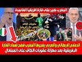 الاعلام الايطالي والعربـي يفجـ ـرها المغرب فضـح فساد قارة افريقيا بعد مهزلة عقوبات الكاف على السنغال