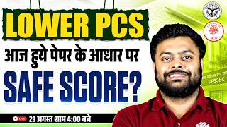 UPSSSC LOWER PCS SAFE SCORE 2026 | UPSSSC LOWER PCS CUT OFF 2026 | LOWER PCS EXPECTED CUT OFF 2026