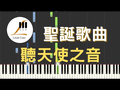 Hark the Herald Angels Sing 聽天使之音 (簡譜版) - 聖誕歌曲