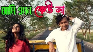 I Am Not Such A Person Ami Emon Keu Na Tahsan Tisha Lutfar Hasan Araf Bd Tube