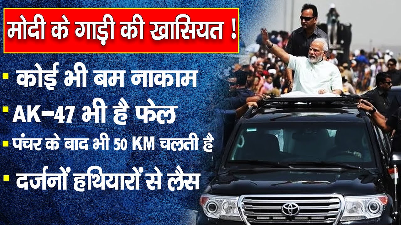 PM Modi's Car Features | PM Modi Range Rover Car | PM Modi Car Security Features