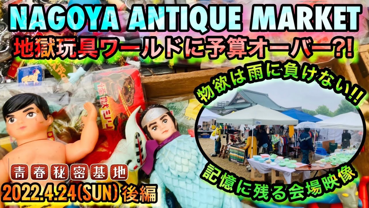 〈難あり未開封〉名古屋アンティークTOY WORLD ディーラー限定ゴキドン mqdefault.jpg
