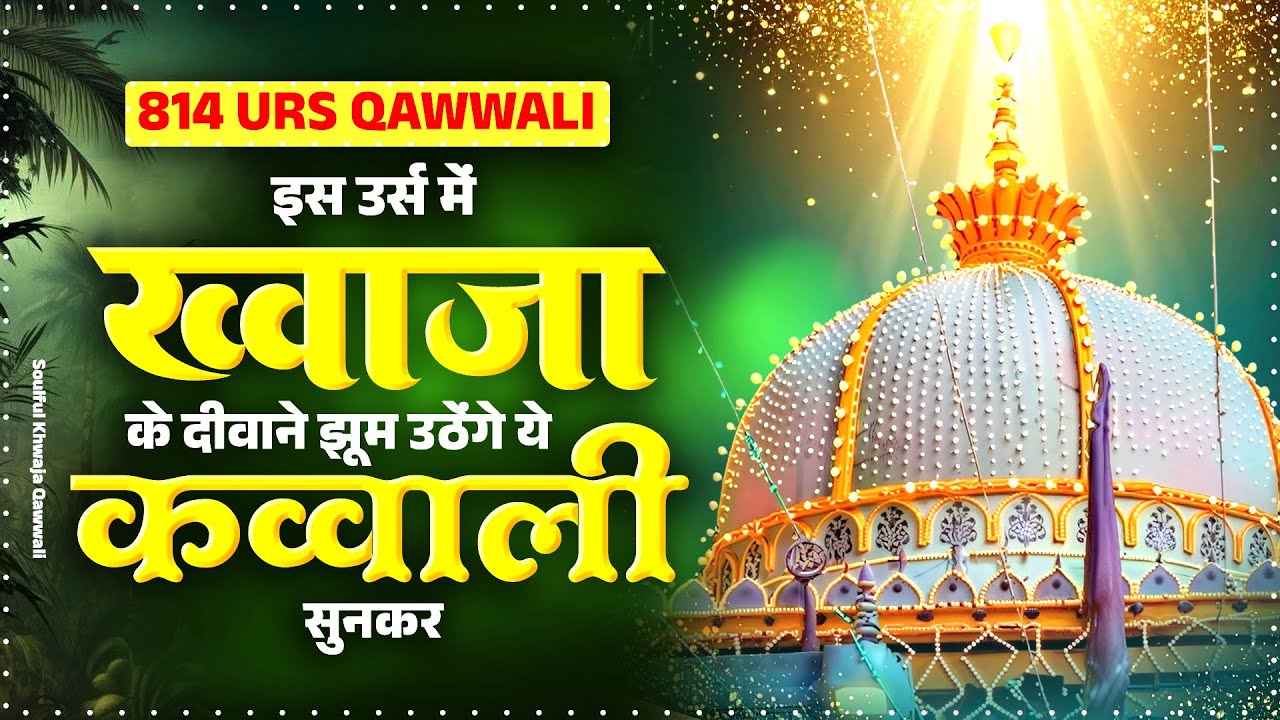 814 Urs Special Qawwali - Khwaja Ki Kavvali - 2026 Ki Kavvali - Khawaja Garib Nawaz - New Kavvali