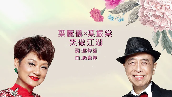 Frances Yip &  Johnny Ip -Official Lyrics MV