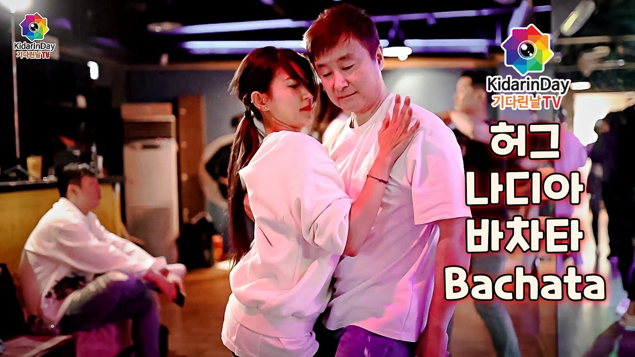 바차타 💛소셜 챔피언 허그 Hug & 나디아 (벨리사) Nadia Bachata 💚 #라틴댄스 #바차타 #dance #dancer