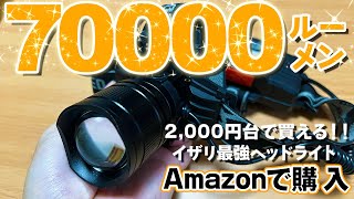 シガヤーダコが見えすぎる超最強ヘッドライトをAmazonでGET！【沖縄釣り】