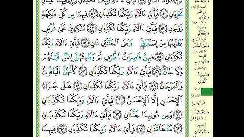 قراءة من سورة الرحمان في صلاة الصبح @ مسجد سعد بن أبي وقاص - برج بوعريريج.