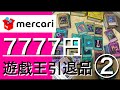【遊戯王】メルカリで購入した7777円の遊戯王引退品を開封！ ②初期版汎用カード大量で歓喜です！【切り込み隊長】