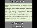 Tnpsc Social post #tnpscgk
