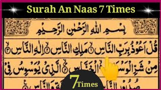 Learn Surah An Naas 7 Times Repeated In Beautiful Voice | Tajweed Ul Quran Academy