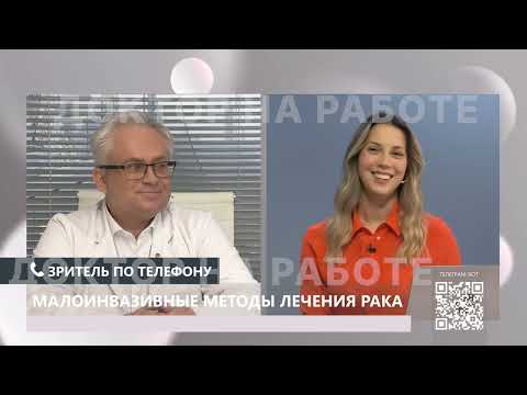 Малоинвазивные методы лечения