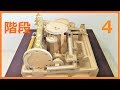 Marble Run Machine 4【Cardboard 】ビー玉コースター4/ダンボール工作 階段