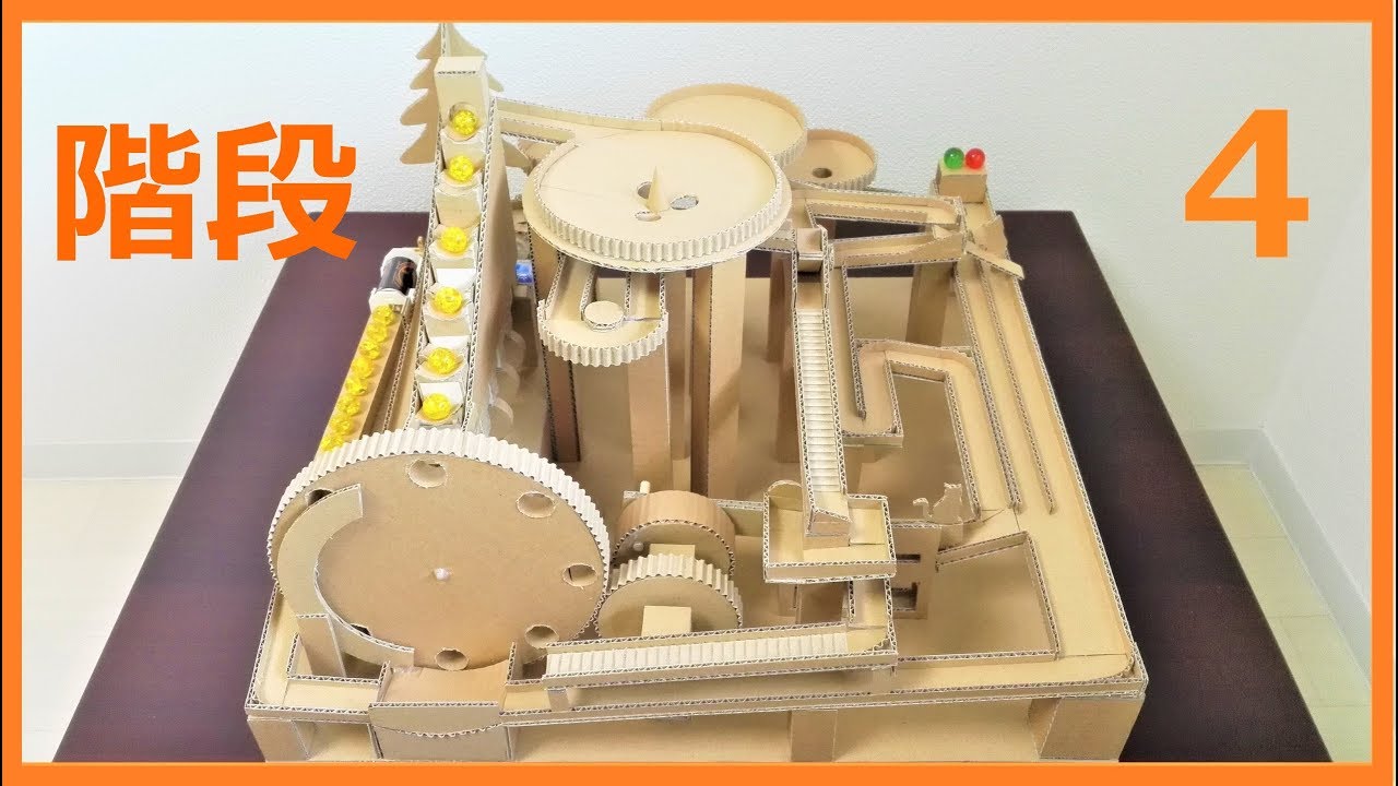 Marble Run Machine 4 Cardboard ビー玉コースター4 ダンボール工作 階段 Youtube Marble Run Machine 4 Cardboard ビー玉コースター4 ダンボール工作 階段 Youtube