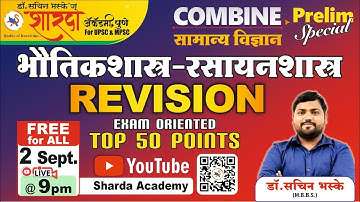 General Science Revision | Part 2  | By Dr. Sachin Bhaske | Combined Prelim | Top 100 Points