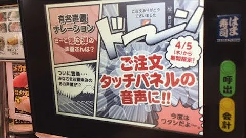 تحميل はま寿司 声優 第2弾 Mp4 Mp3