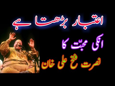 Aitbar barhta hai unki muhabbat ka | Nusrat fateh ali khan | Nfak