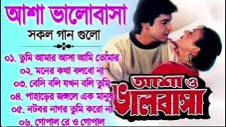 Asha O Bhalobasha || Bengali Movie Songs Video Jukebox | Prosenjit, Deepika