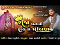 Raja banavi ferve chhe malan maa  vishal rathod