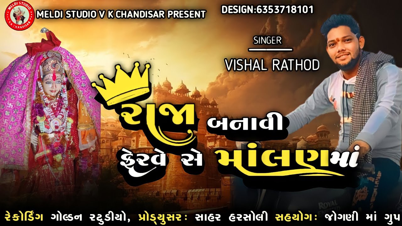 Raja Banavi Ferve Chhe Malan Maa | Vishal Rathod - YouTube