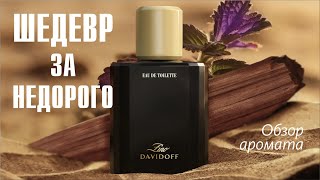 БЮДЖЕТНАЯ КЛАССИКА: ZINO DAVIDOFF Eau de Toilette // ОБЗОР АРОМАТА // Fragrance Review