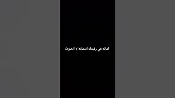 #اكسبلور #لايك احترام القرآن الكريم ثواني