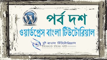 WordPress Bangla Tutorial (Part-10)