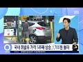 국제 유가↑…3주 연속 휘발유·경유값 상승세에 기름 붓나