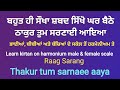 Raag sarang  thakur tum sarnaee aaya  teen taal  anhad kirtan