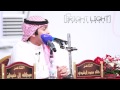 الشاعر خالد سعود الرشيدي قصيدة فرحة لقاك