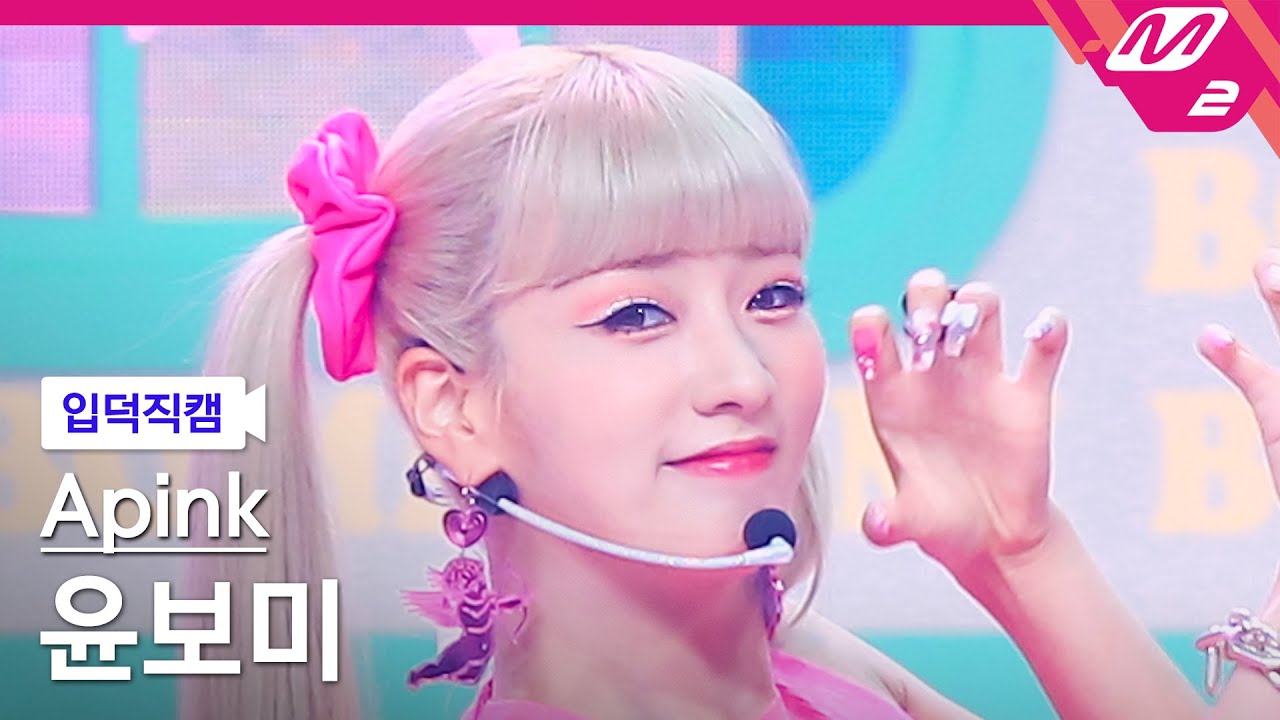 [입덕직캠] 에이핑크 윤보미 직캠 4K 'Copycat' (Apink Bo Mi FanCam) | @MCOUNTDOWN_2022.7.14
