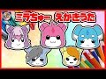 【ミラクルちゅーんず】アイドル戦士ミラクルちゅーんず リズムズえかきうたやってみた！ まとめだよ♪ おえかき イラスト お絵かき 絵描き歌 ミラちゅー カリカリ ミラクルミラクル