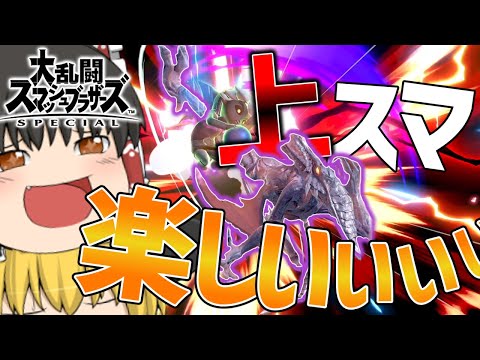 【ゆっくり実況】リドリーの上スマがマジで強い【スマブラSP】【スマッシュブラザーズspecial】