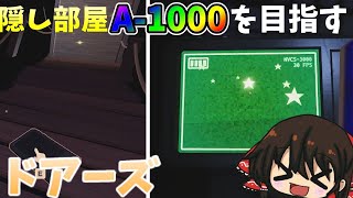 【Roblox】ドアーズ隠し部屋A-1000を目指す！！ screenshot 3