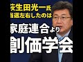 そもそも統一教会が萩生田光一代議士支援というのは間違い 深田萌絵さんの主張を現信者の声とchatGTPで検証する。 #萩生田光一 #統一教会#深田萌絵 #中田聡