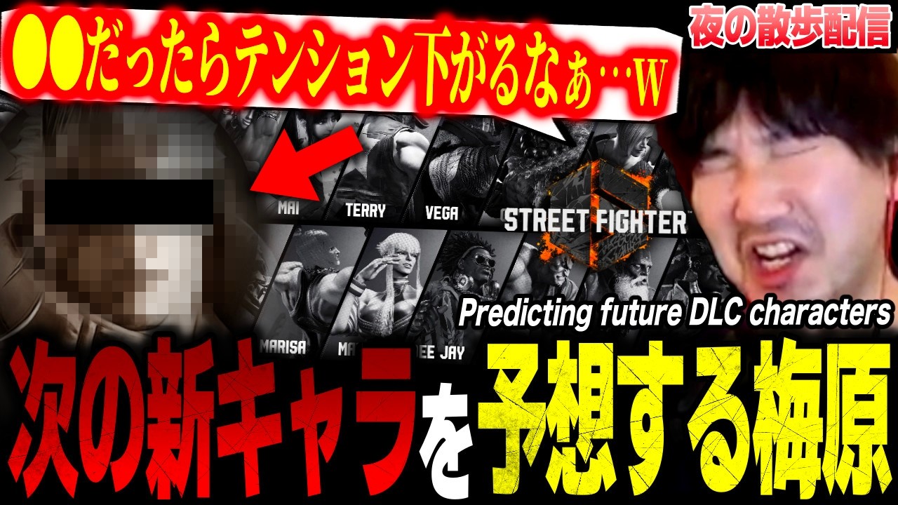 Daigo ponders possible future SF6 characters: "What if Sodom came to his senses?" 【Daigo Umehara】