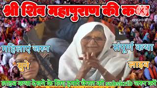 Live 🔴 06 मार्च आज की शिव महापुराण कथा प्रदीप जी मिश्रा सीहोर वाले जिला पुणे महाराष्ट्र