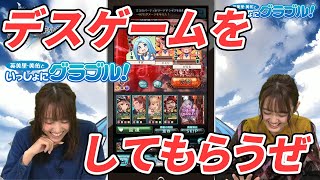 英美里・美佑といっしょに『グラブル』！ 第106回【ファミ通】