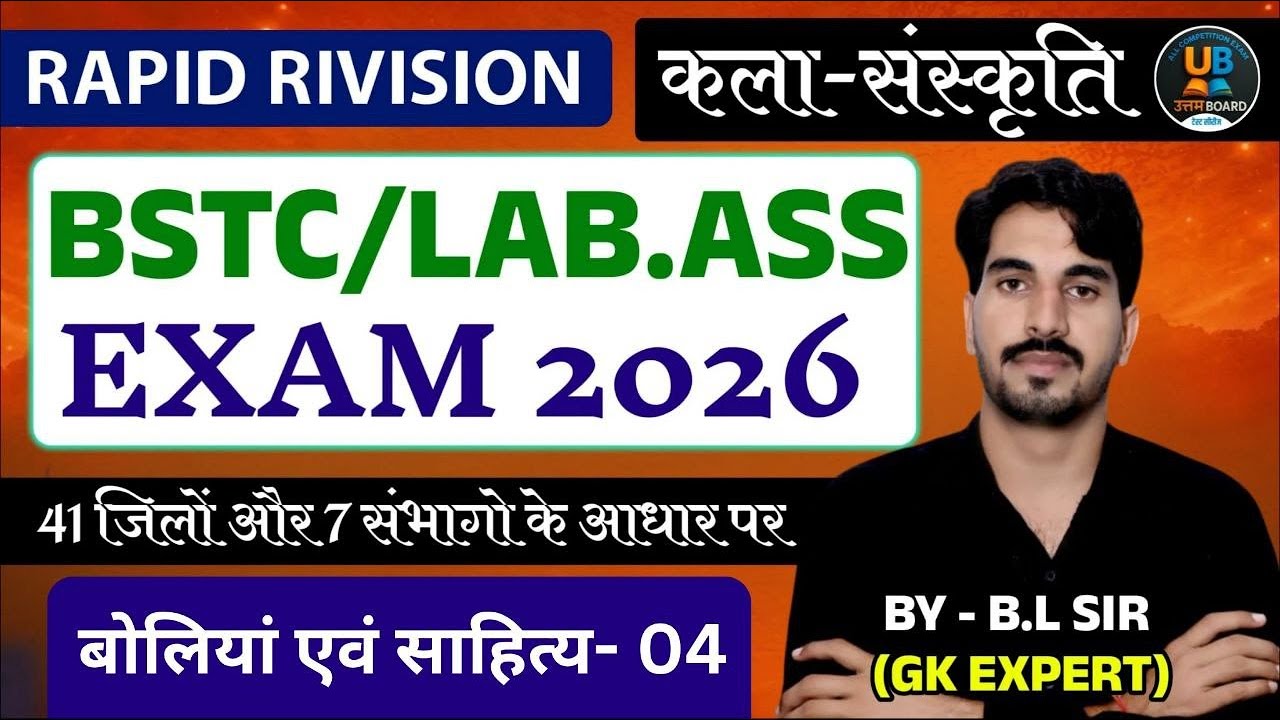 बोलियां एवं साहित्य 04 | कला संस्कृति | Complete Lecture BSTC lab assistant 2026