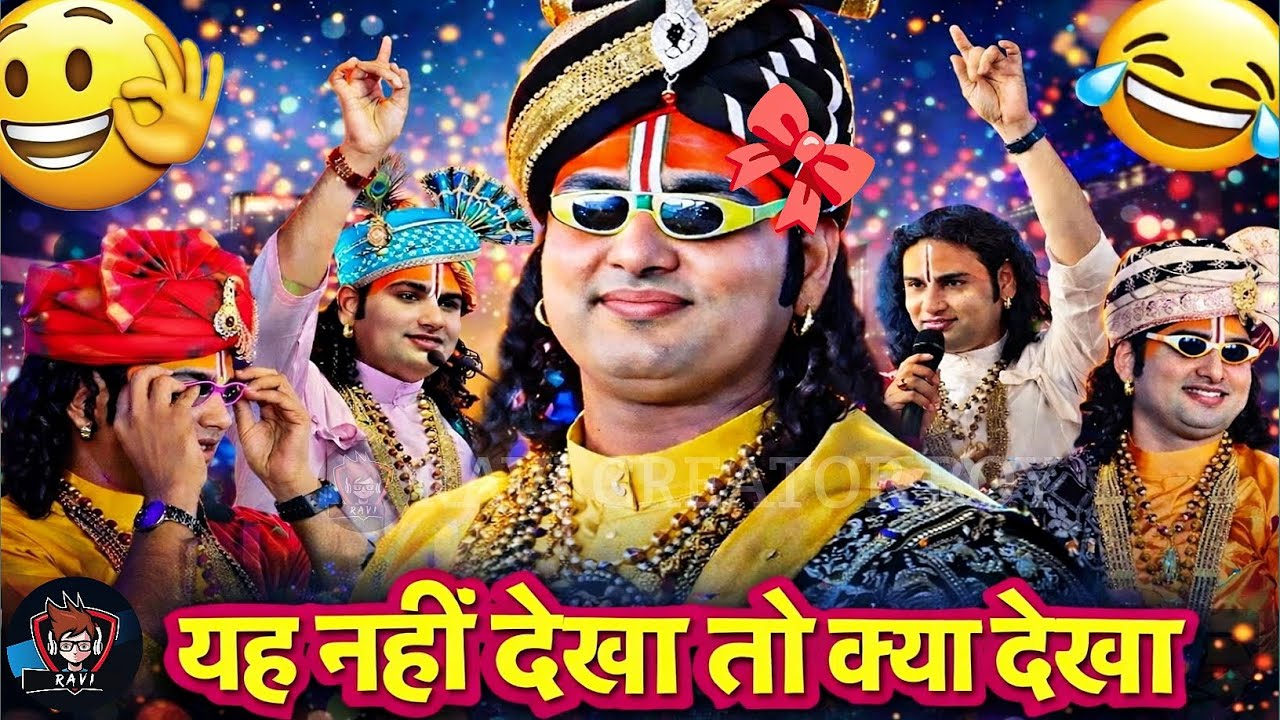 😂 Aniruddhacharya Ji Ka Sabse Funny Pravachan | Pookie baba | Funny Memes part |