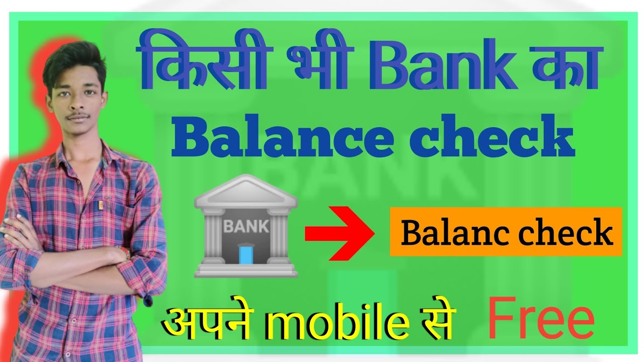 All Bank Balance Check Kisi Bhi Bank Ka Balance Check Karo YouTube all-bank-balance-check-kisi-bhi-bank-ka-balance-check-karo-youtube