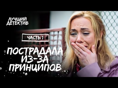 Журналистка борется с бандитами. Преданная своему делу. Часть 1 | КРИМИНАЛЬНОЕ КИНО | ДЕТЕКТИВ 2024