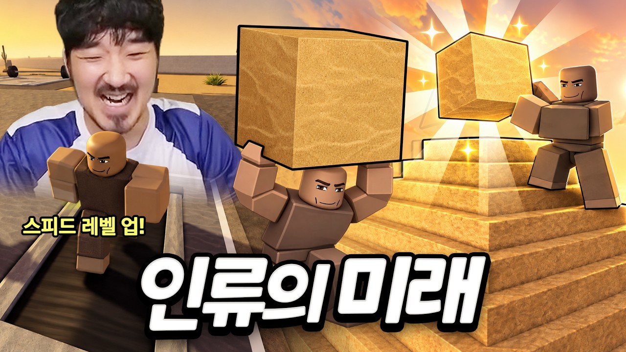 우리의 미래는 온라인 피라미드를 다 함께 짓는 거였습니다