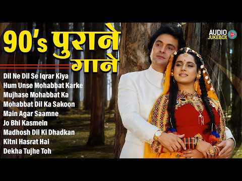 90's पुराने गाने | 90s Evergreen Songs | 90s Sadabahar Gane | 90s Gaane | Hindi Gane | Old Is Gold