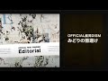 【歌詞付き】みどりの雨避け / Official髭男dism  立体音響 《※use Earphones ヘッドフォン イヤホン推奨》 【8D audio 高音質】