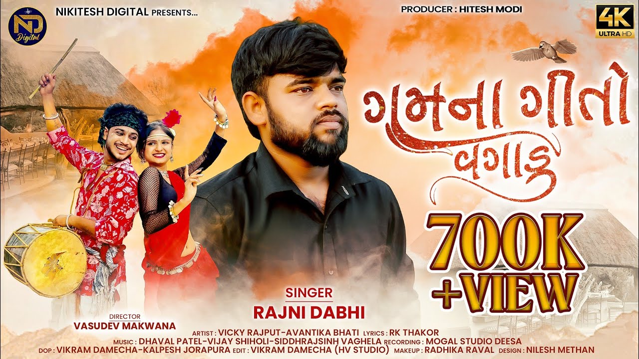 Gam Na Gito Vagadu ગમના ગીતો વગાડુ | Rajni Dabhi | Gujarati Sad Song 2025